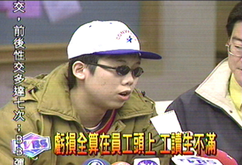 虧損全算在員工頭上　工讀生不滿