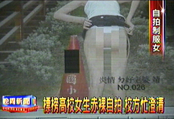 標榜高校女生赤裸自拍　校方忙澄清