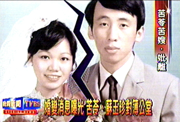 婚變消息曝光　苦苓、蘇玉珍對簿公堂
