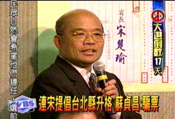 綠營出示公文　指連宋阻礙北縣升格