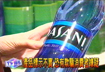 純水飲料造假？　世界知名廠牌遭質疑