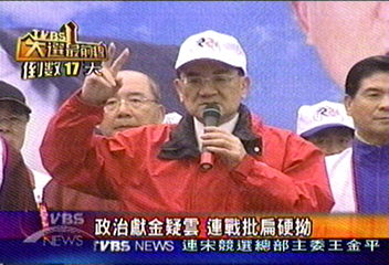 政治獻金疑雲　連戰批扁硬拗