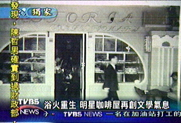 〈獨家〉浴火重生 明星咖啡屋再創文學氣息