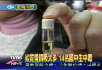 15塊香精含工業用甲醇中毒? 待查
