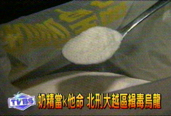 奶精當k他命　北刑大越區緝毒烏龍