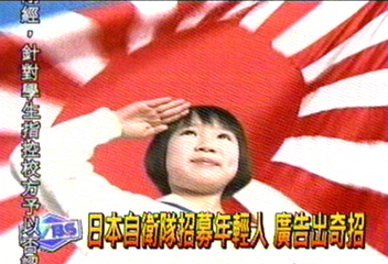 日本自衛隊招募年輕人 廣告出奇招