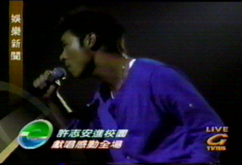 許志安進校園　獻唱感動全場