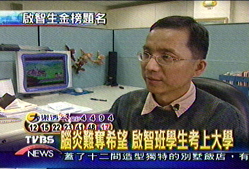 〈獨家〉腦炎難奪希望　啟智班學生考上大學