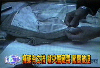 褲頭有玄機　縫夾層藏毒　闖關被逮