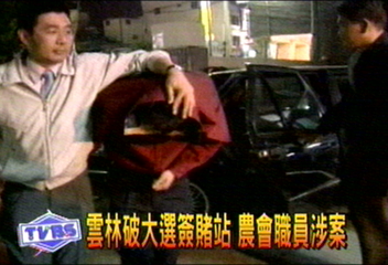 雲林破大選簽賭站 農會職員涉案
