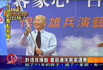 許信良操盤 鞏固連宋客家選票