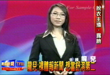 龍兒:裸體報新聞 想當舒淇第二