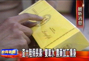 查大陸假長壽!雙氧水 農藥加工傷身