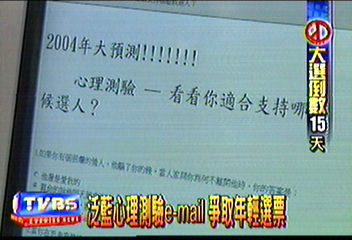 〈獨家〉文宣戰蔓延! 藍綠陣營email搶選票