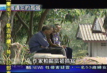 【被遺忘的孤城】異域孤軍 被遺忘的一群