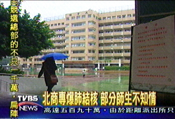 北商專爆肺結核 部分師生不知情