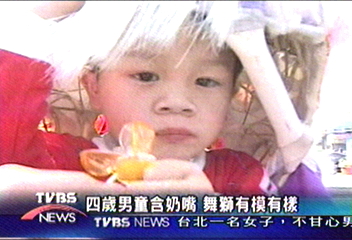 四歲男童含奶嘴　舞獅有模有樣