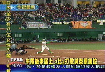 牛隊後來居上　3比2打敗誠泰