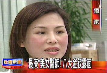 〈獨家〉「長庚」美女醫師！　八大金釵露面