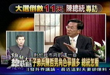 【總統大選.阿扁報告】子弟兵陳哲男爭議多 總統怎看