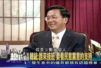 【總統大選.阿扁報告】總統:誰來接班 要看民意黨意支持