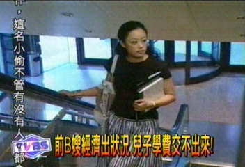 B嫂經濟出狀況 兒子學費交不出來!