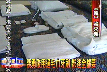 裴勇俊用過毛巾牙刷　影迷全都要