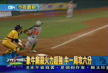 象牛廝殺火力超強 牛一局攻六