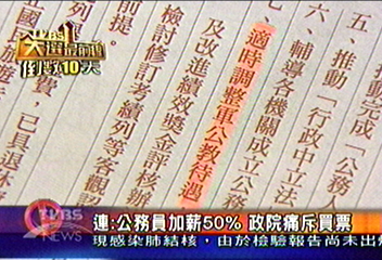 搶攻公務員選票 藍綠調薪大車拼