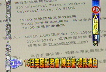 15日美國記者會　陳由豪：還我清白