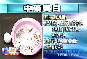 中藥美白 內服外敷讓皮膚白回來
