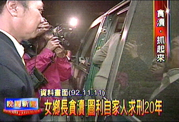 頭屋鄉長夫婦涉貪瀆 清晨收押