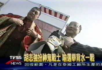 假面藝術節　胡志強傅學鵬另類助選