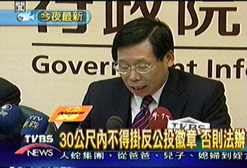 30公尺內不得掛反公投徽章　否則法辦