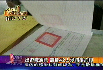 出遊喊凍蒜 農會42人涉賄檢約談