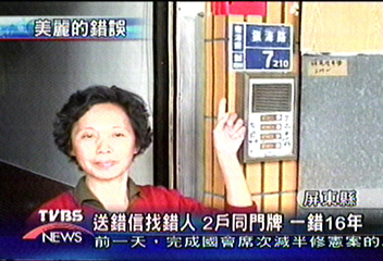 送錯信找錯人　2戶同門牌　一錯16年