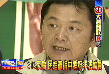 313反扁　民進黨指中縣府非法動員