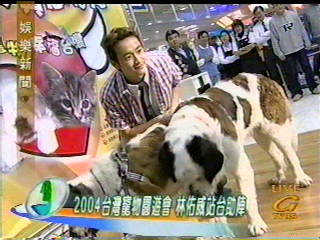 2004台灣寵物園遊會　林佑威站台助陣