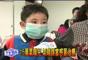 15萬氣喘兒　氣喘誤當感冒治療