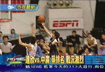 達欣vs.中廣 爭排名 戰況激烈