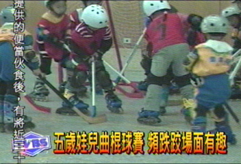 五歲娃兒曲棍球賽 頻跌跤場面有趣