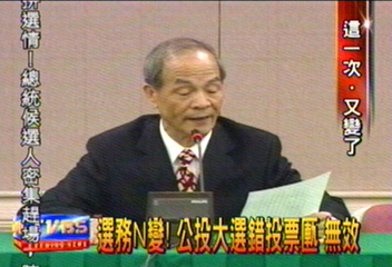 選務N變！　公投大選錯投票匭　無效