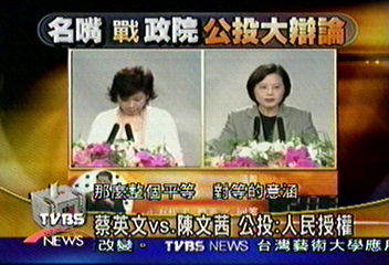 【公投大辯論】陳文茜VS.蔡英文　陳文茜：放下玩法技術