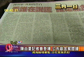 陳由豪記者會將登場 公布獻金案證據
