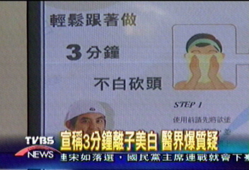3分鐘美白！黃子佼推薦熱賣　衛署關切