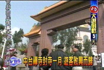 中台禪寺封寺一月　遊客敗興而歸