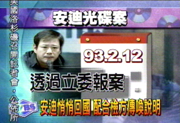 安迪悄悄回國 配合檢方傳喚說明
