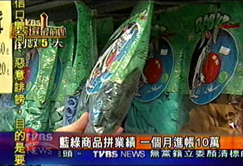 藍綠商品拼業績 一個月進帳10萬