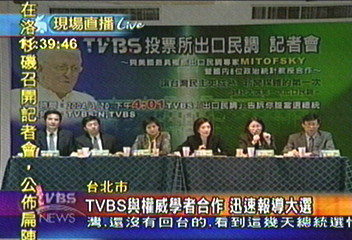TVBS「出口民 調」 4:01告訴你誰當總統