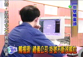真烏龍! 打電話掛號直通葬儀社